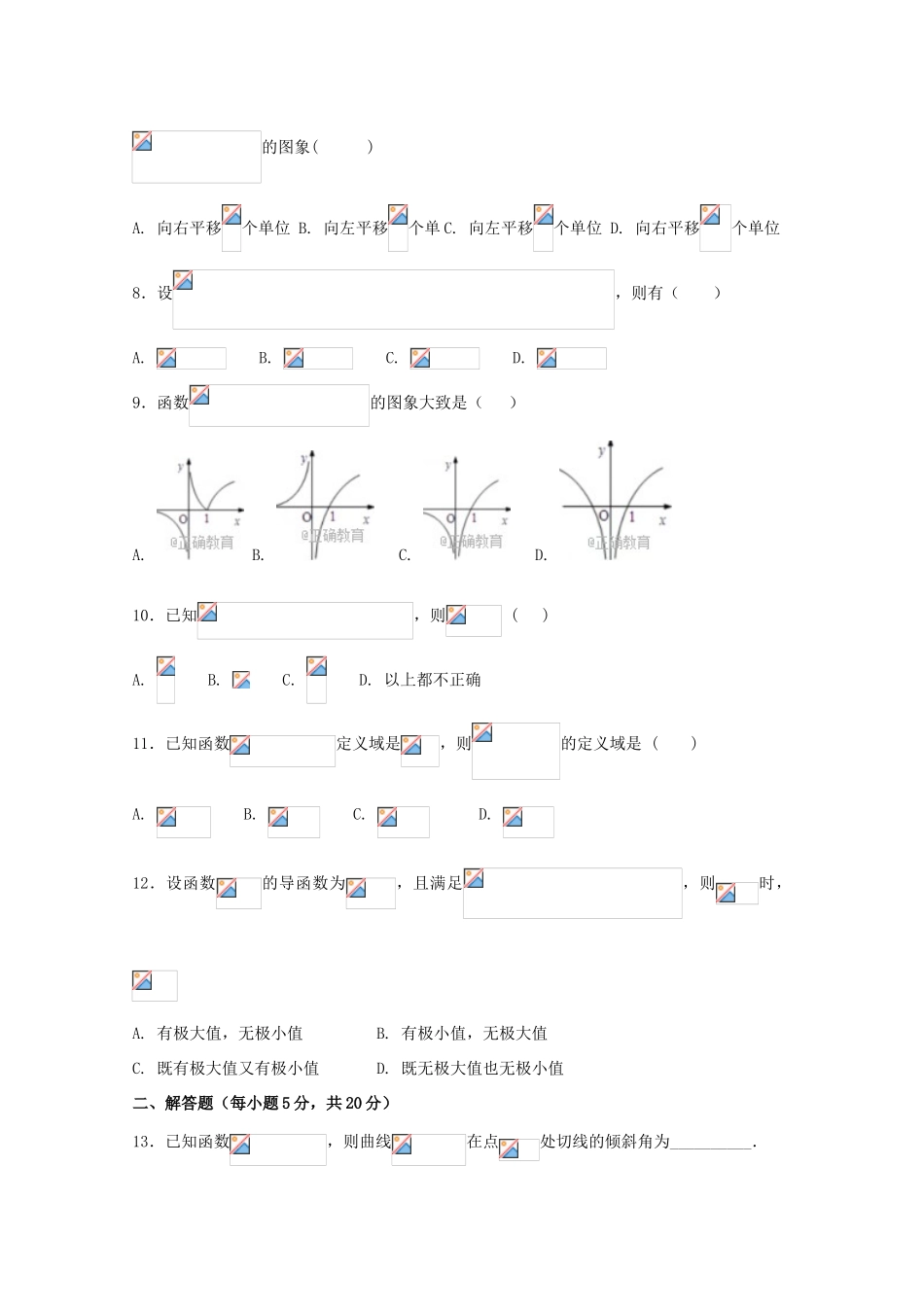 河北省景县高三数学上学期第一次调研考试试题 理-人教版高三全册数学试题_第2页