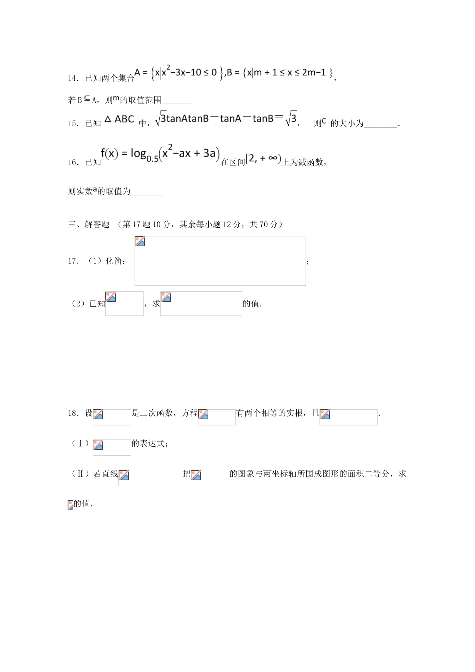 河北省景县高三数学上学期第一次调研考试试题 理-人教版高三全册数学试题_第3页
