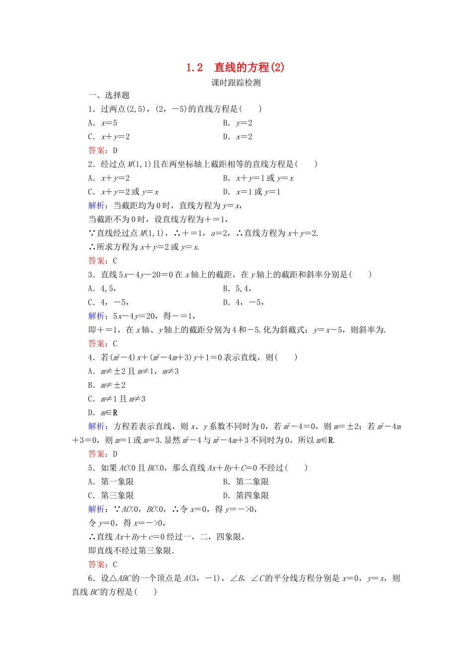 高中数学 第二章 解析几何初步 1 1.2 直线的方程（2）课时跟踪检测 北师大版必修2-北师大版高一必修2数学试题_第1页