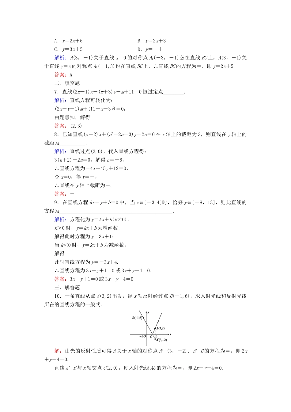 高中数学 第二章 解析几何初步 1 1.2 直线的方程（2）课时跟踪检测 北师大版必修2-北师大版高一必修2数学试题_第2页