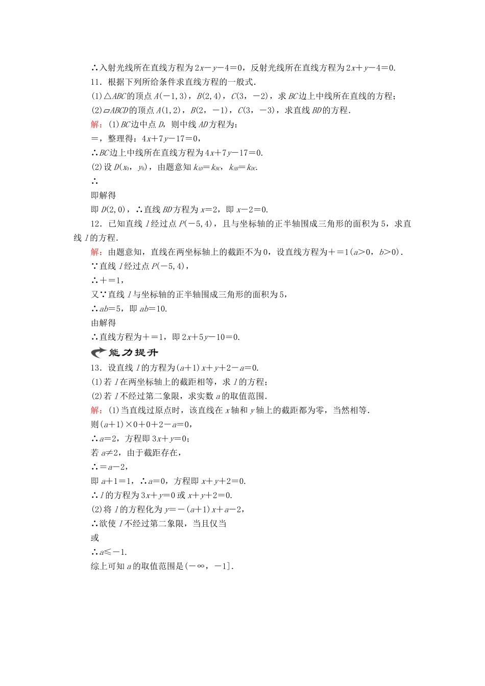 高中数学 第二章 解析几何初步 1 1.2 直线的方程（2）课时跟踪检测 北师大版必修2-北师大版高一必修2数学试题_第3页