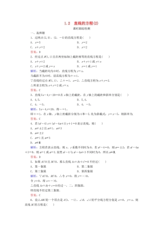 高中数学 第二章 解析几何初步 1 1.2 直线的方程（2）课时跟踪检测 北师大版必修2-北师大版高一必修2数学试题