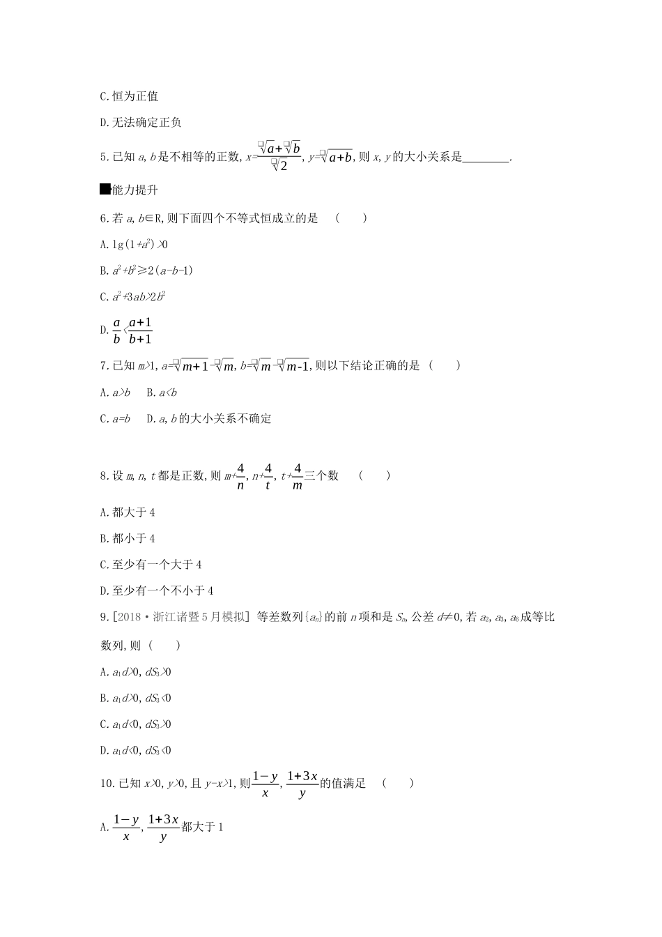高考数学二轮复习 查漏补缺课时练习（三十八）第38讲 直接证明与间接证明 文-人教版高三全册数学试题_第2页