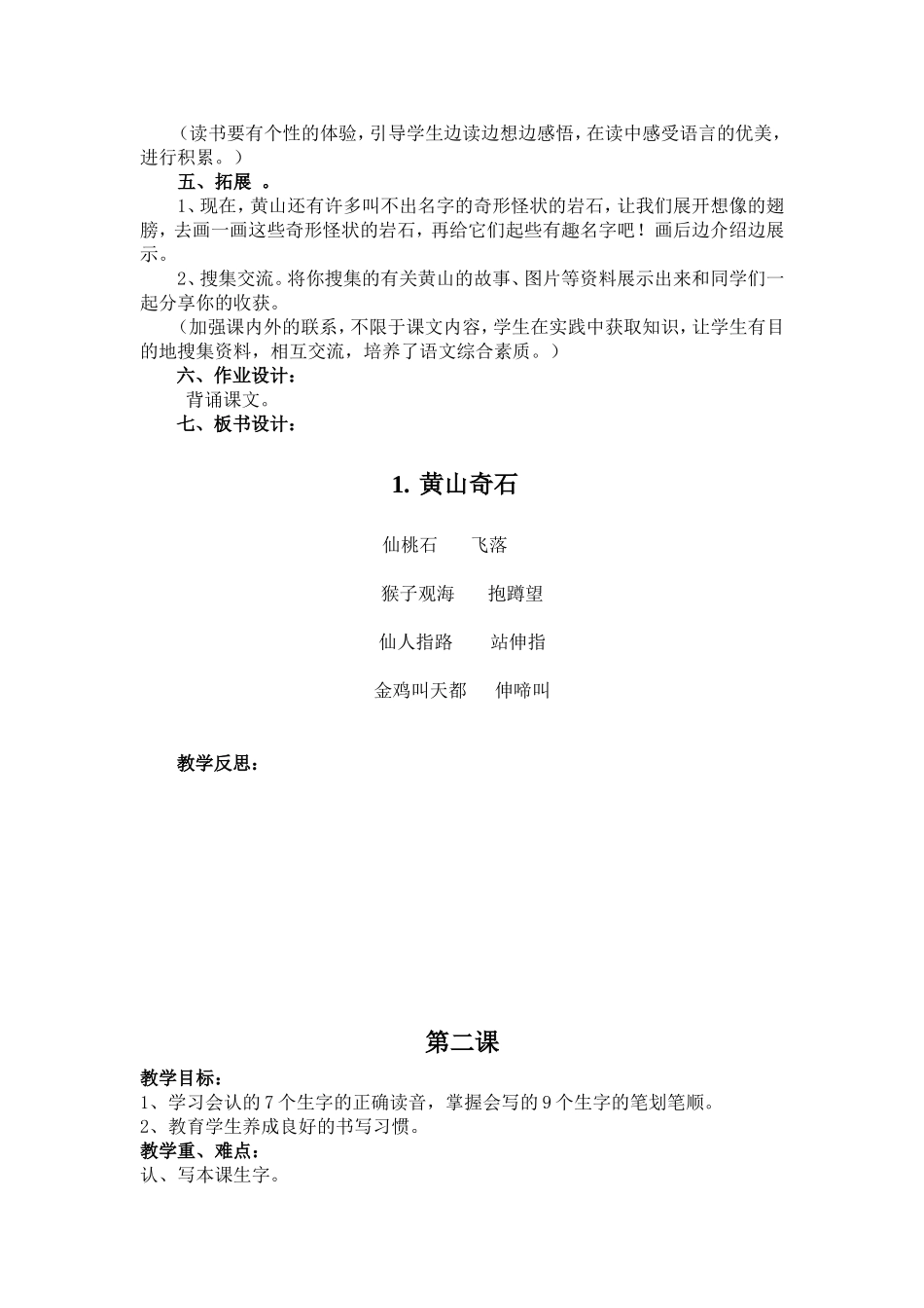 黄山奇石 (3)_第2页