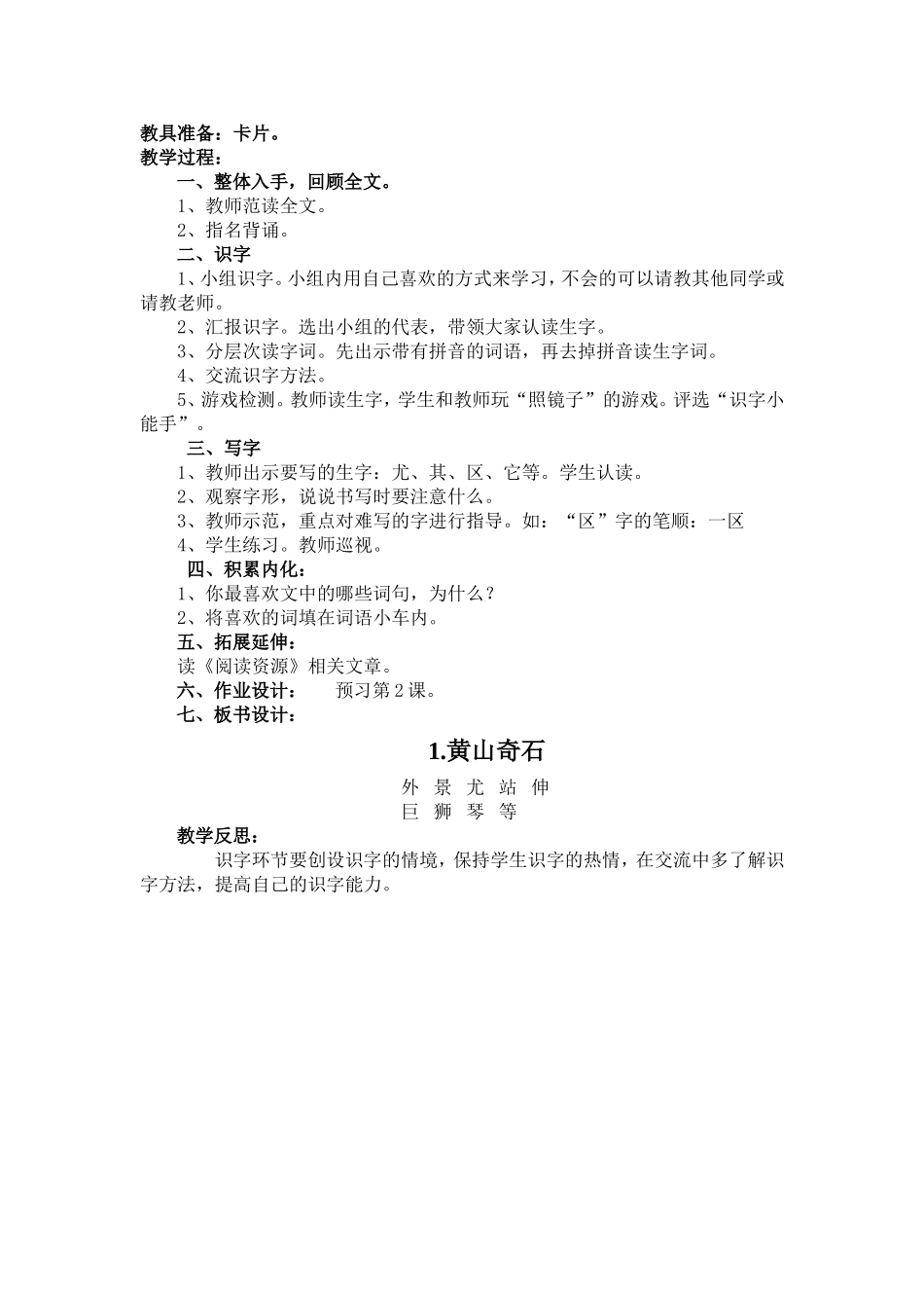 黄山奇石 (3)_第3页