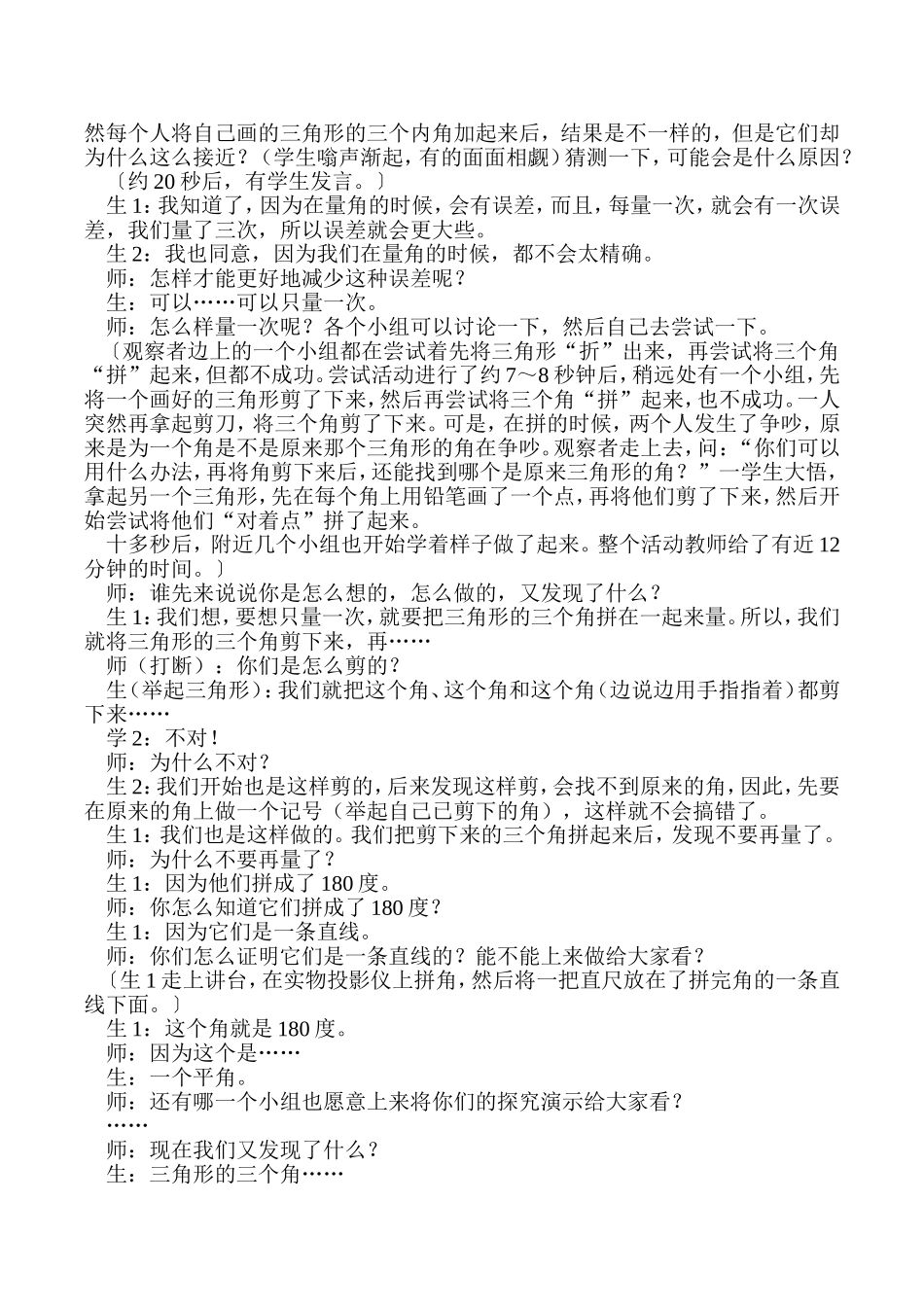 从课堂教学案例看学习方式的真正转变2_第2页