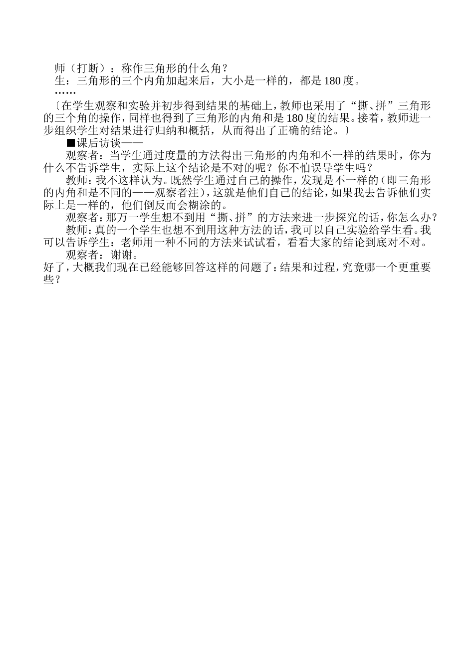 从课堂教学案例看学习方式的真正转变2_第3页