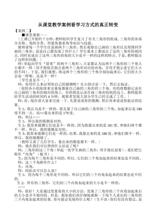 从课堂教学案例看学习方式的真正转变2