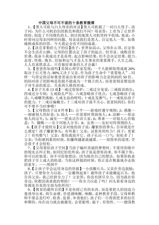 中国父母不可不读的十条教育微博
