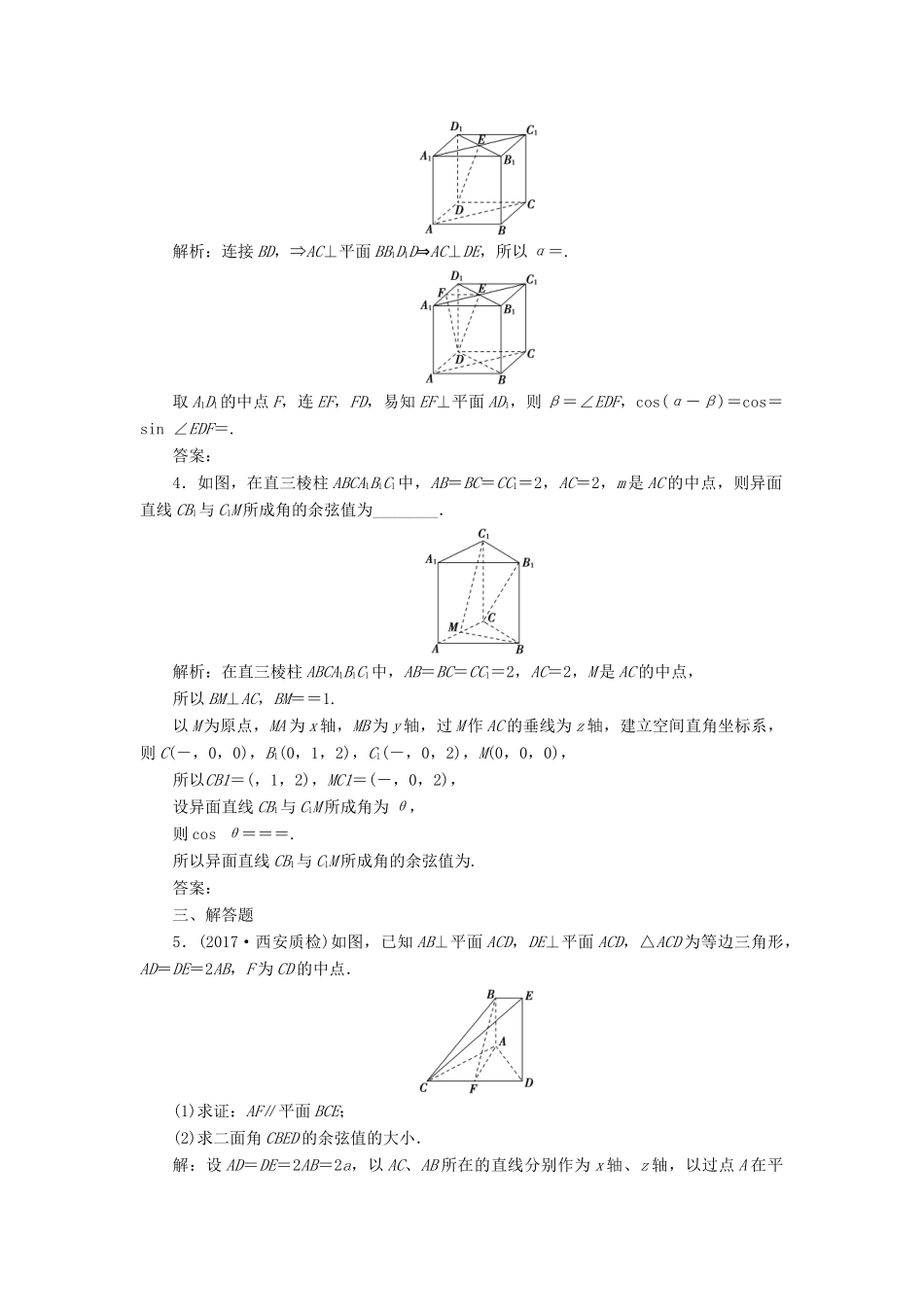 高考数学二轮复习 第二部分 专题四 立体几何 第3讲 立体几何中的向量方法课时规范练 理-人教版高三全册数学试题_第2页