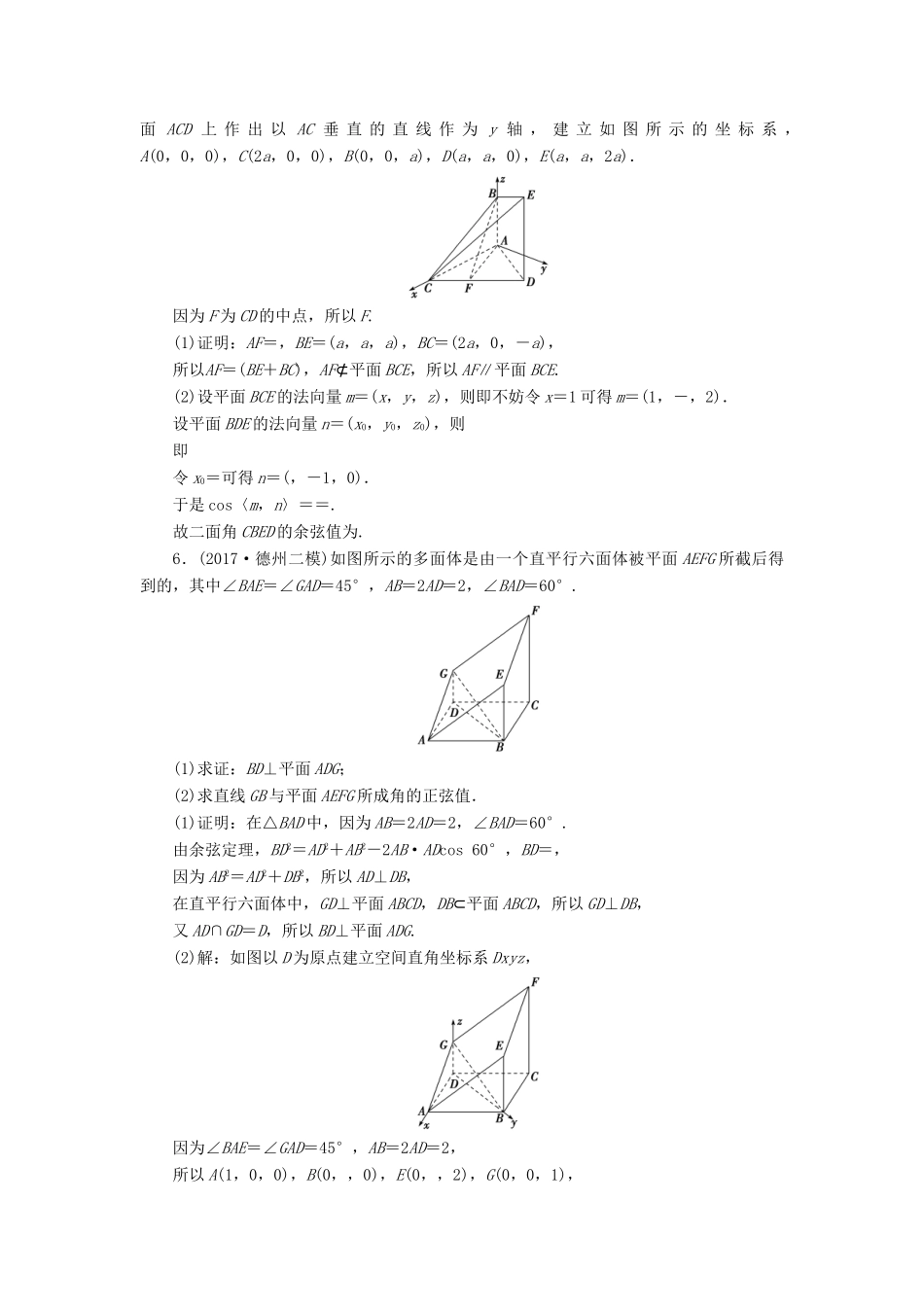 高考数学二轮复习 第二部分 专题四 立体几何 第3讲 立体几何中的向量方法课时规范练 理-人教版高三全册数学试题_第3页