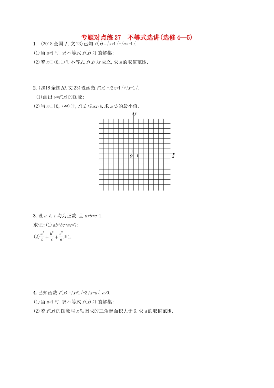 高考数学二轮复习 专题九 选做大题 专题对点练27 不等式选讲 文-人教版高三全册数学试题_第1页