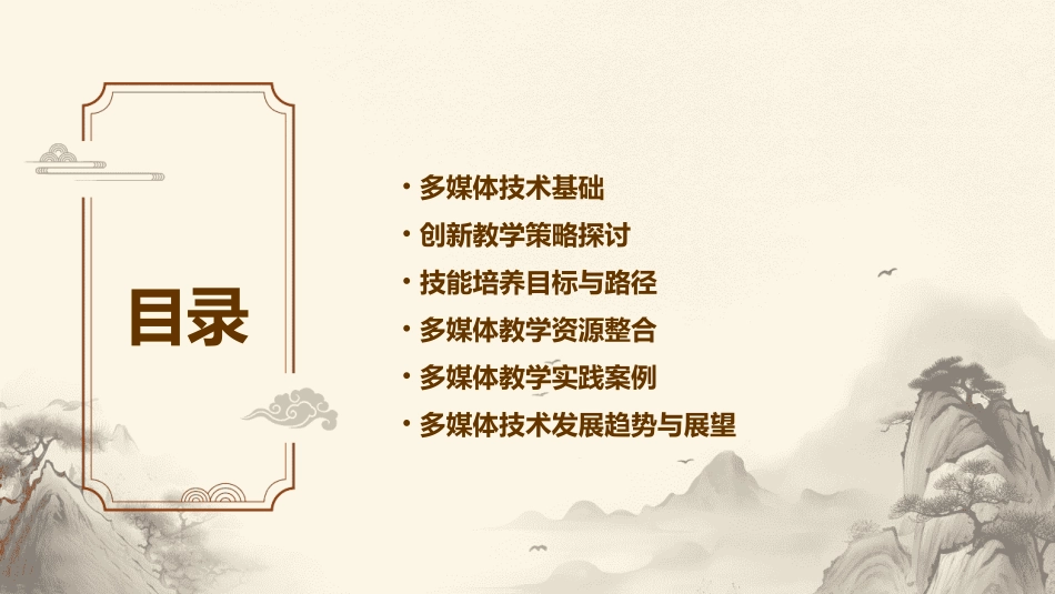 2024多媒体技术教案：创新教学策略与技能培养_第2页