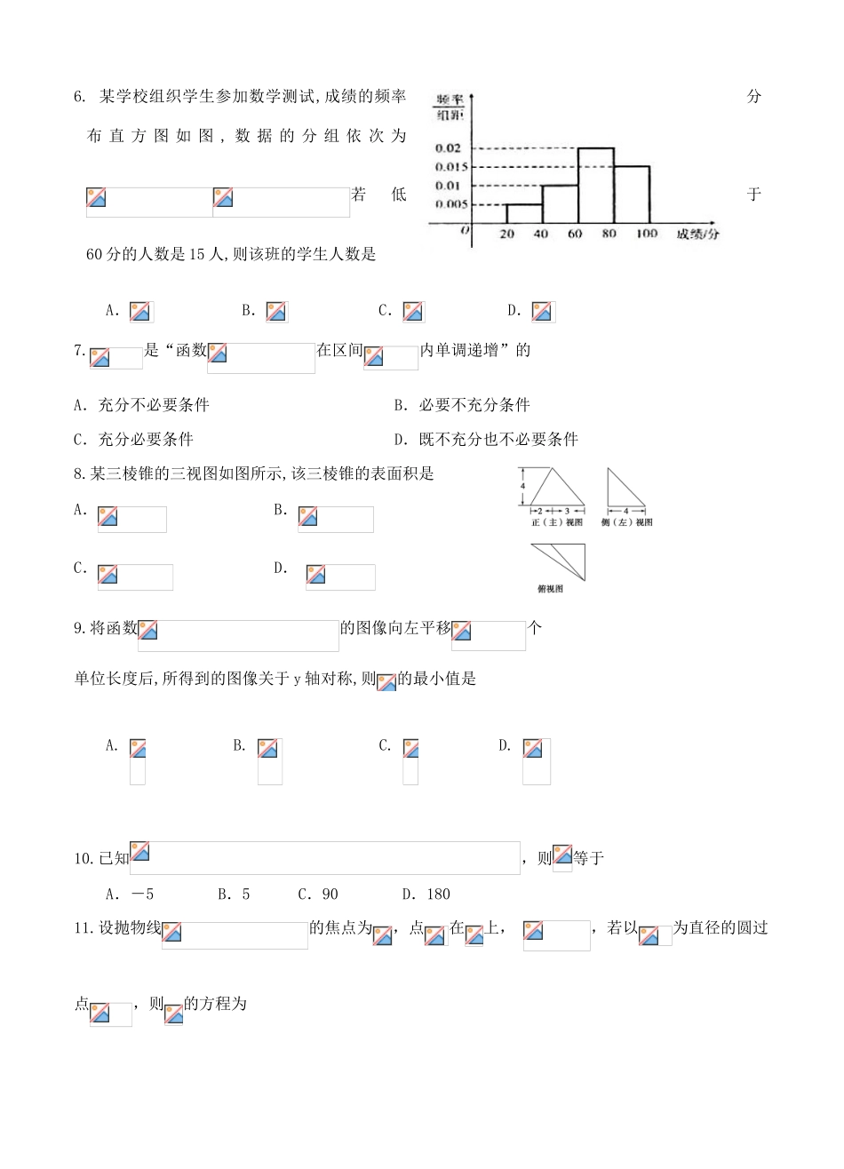 协作体高三数学下学期适应性考试试题-人教版高三全册数学试题_第2页