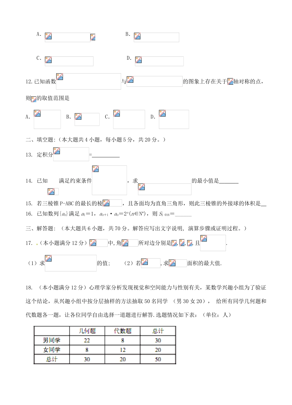 协作体高三数学下学期适应性考试试题-人教版高三全册数学试题_第3页