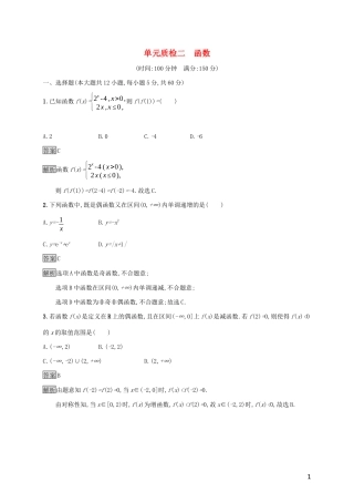 广西高考数学一轮复习 单元质检二 函数 文-人教版高三全册数学试题