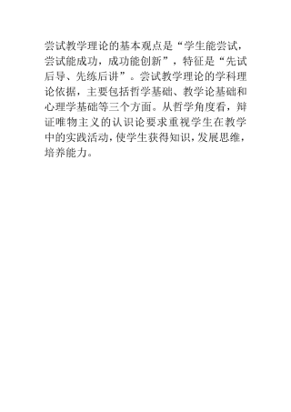 尝试教学理论的基本观点是