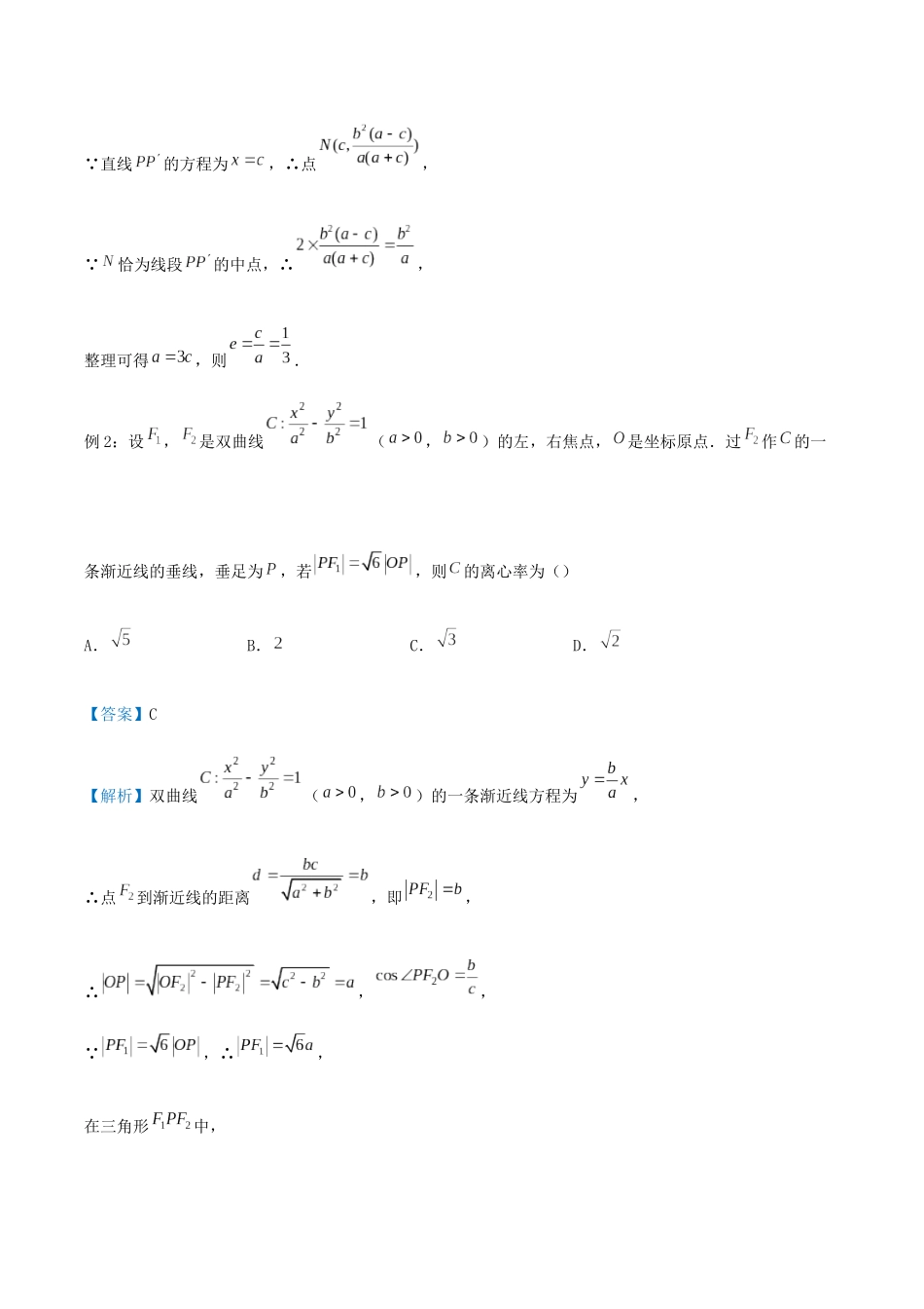 高考数学 专题十九 圆锥曲线综合精准培优专练 理-人教版高三全册数学试题_第2页