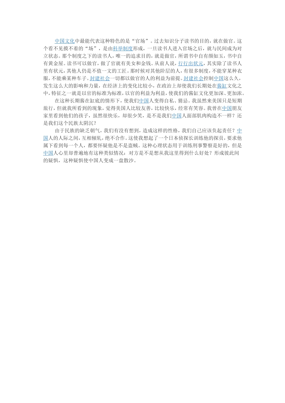 中国文化中最能代表这种特色的是_第1页