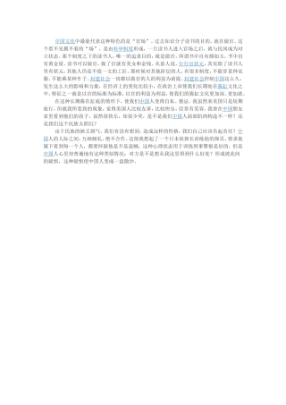 中国文化中最能代表这种特色的是