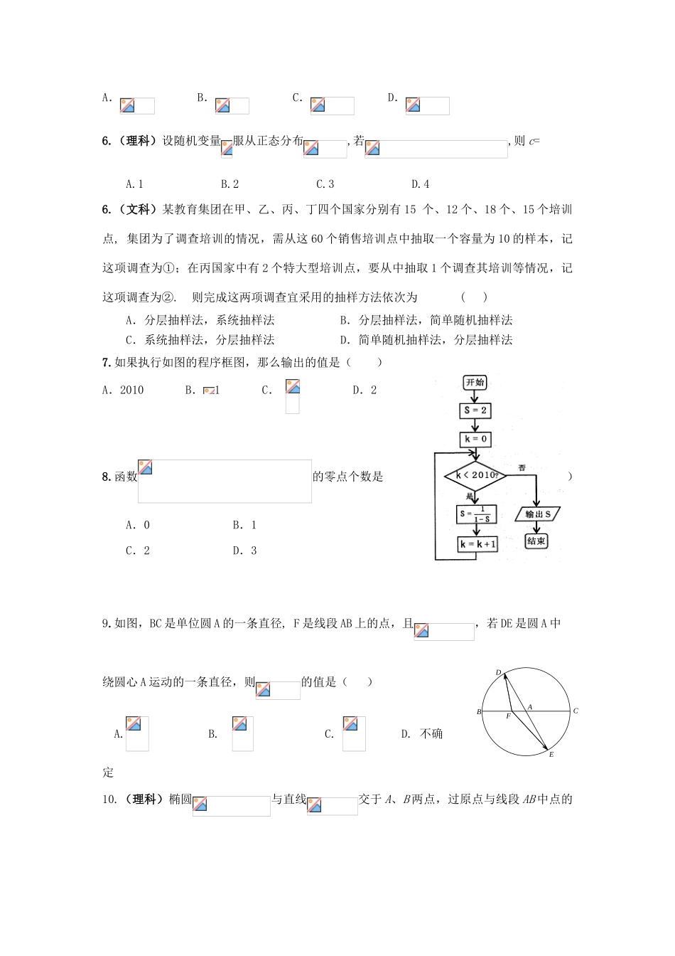 河北省临漳县高考数学考前冲刺每日一练（1）-人教版高三全册数学试题_第2页