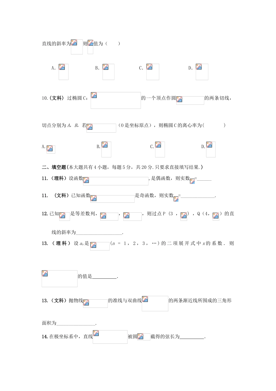 河北省临漳县高考数学考前冲刺每日一练（1）-人教版高三全册数学试题_第3页