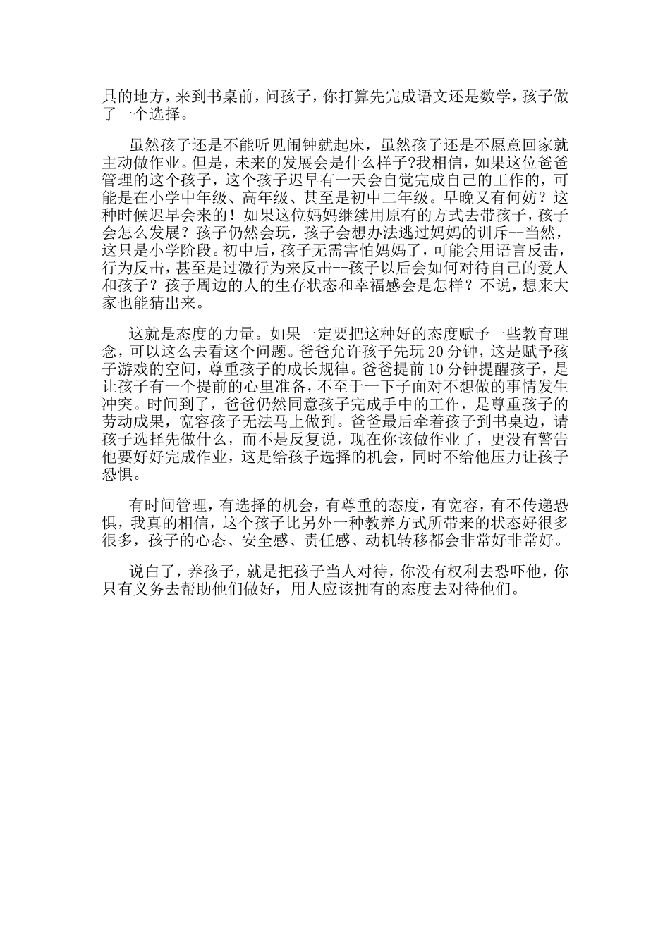 妈妈，请换一种态度会更好_第2页