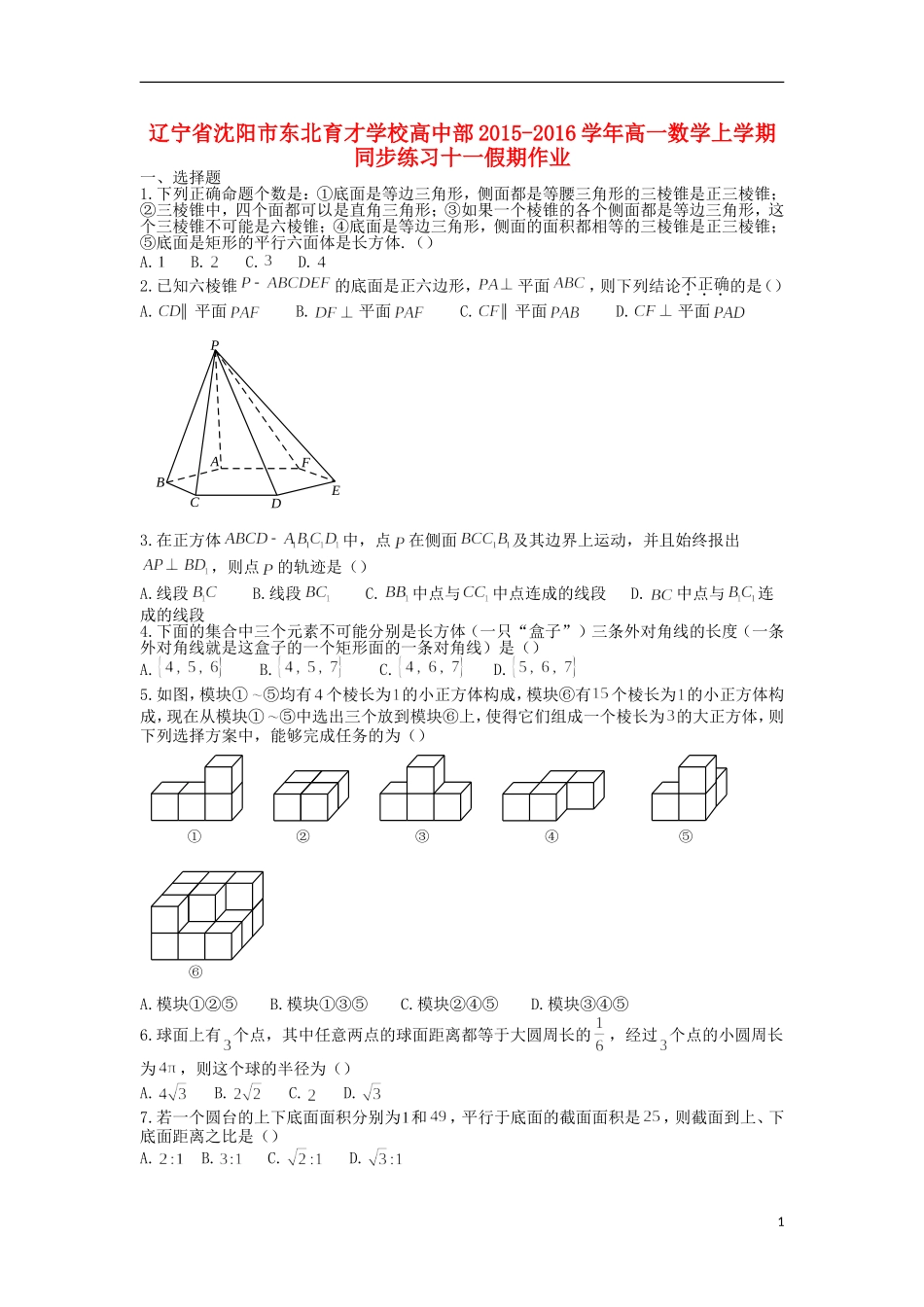 高中部高一数学上学期同步练习十一假期作业-人教版高一全册数学试题_第1页