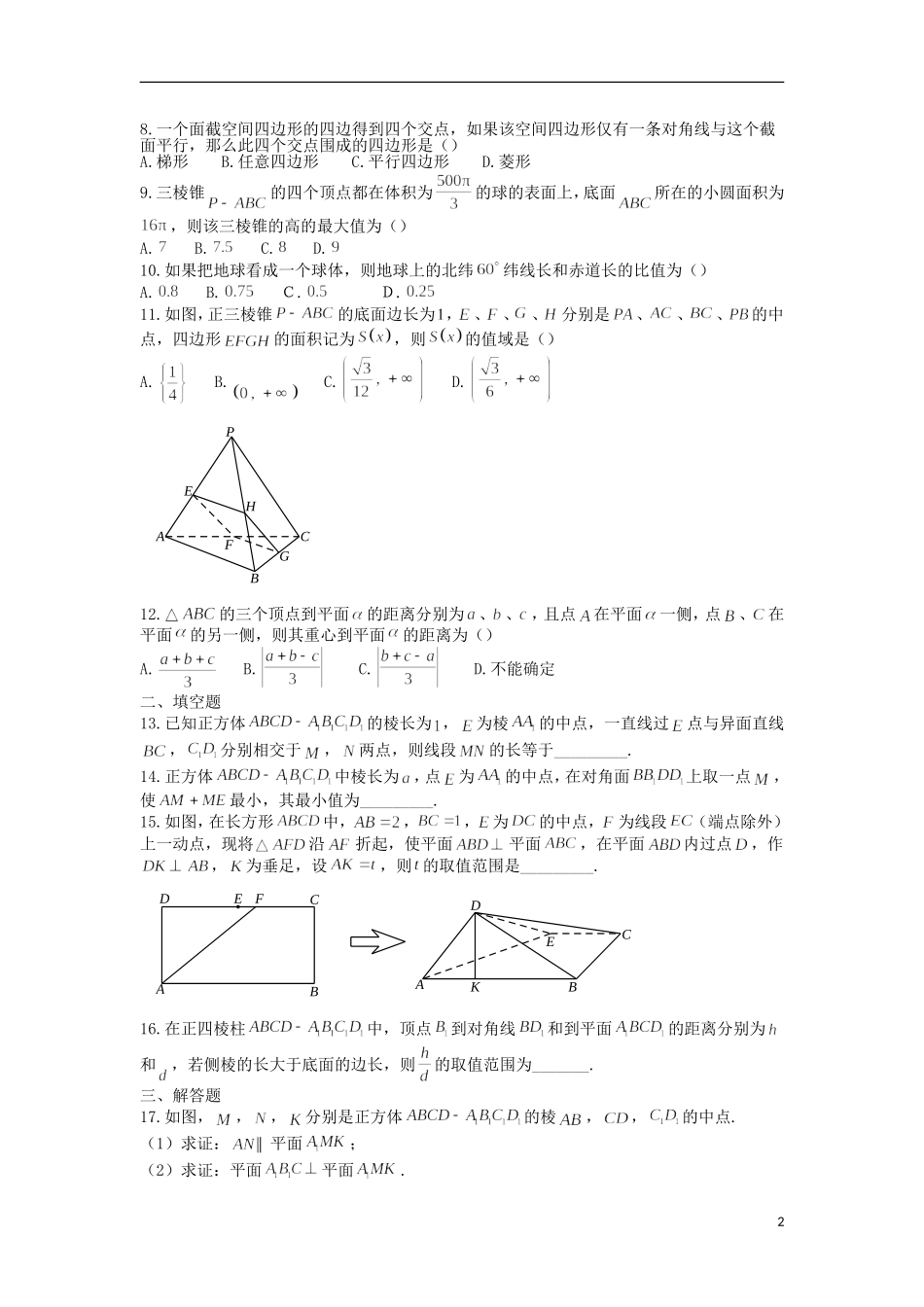 高中部高一数学上学期同步练习十一假期作业-人教版高一全册数学试题_第2页