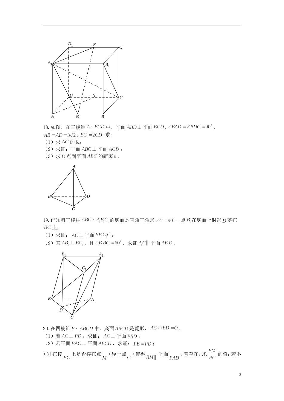 高中部高一数学上学期同步练习十一假期作业-人教版高一全册数学试题_第3页