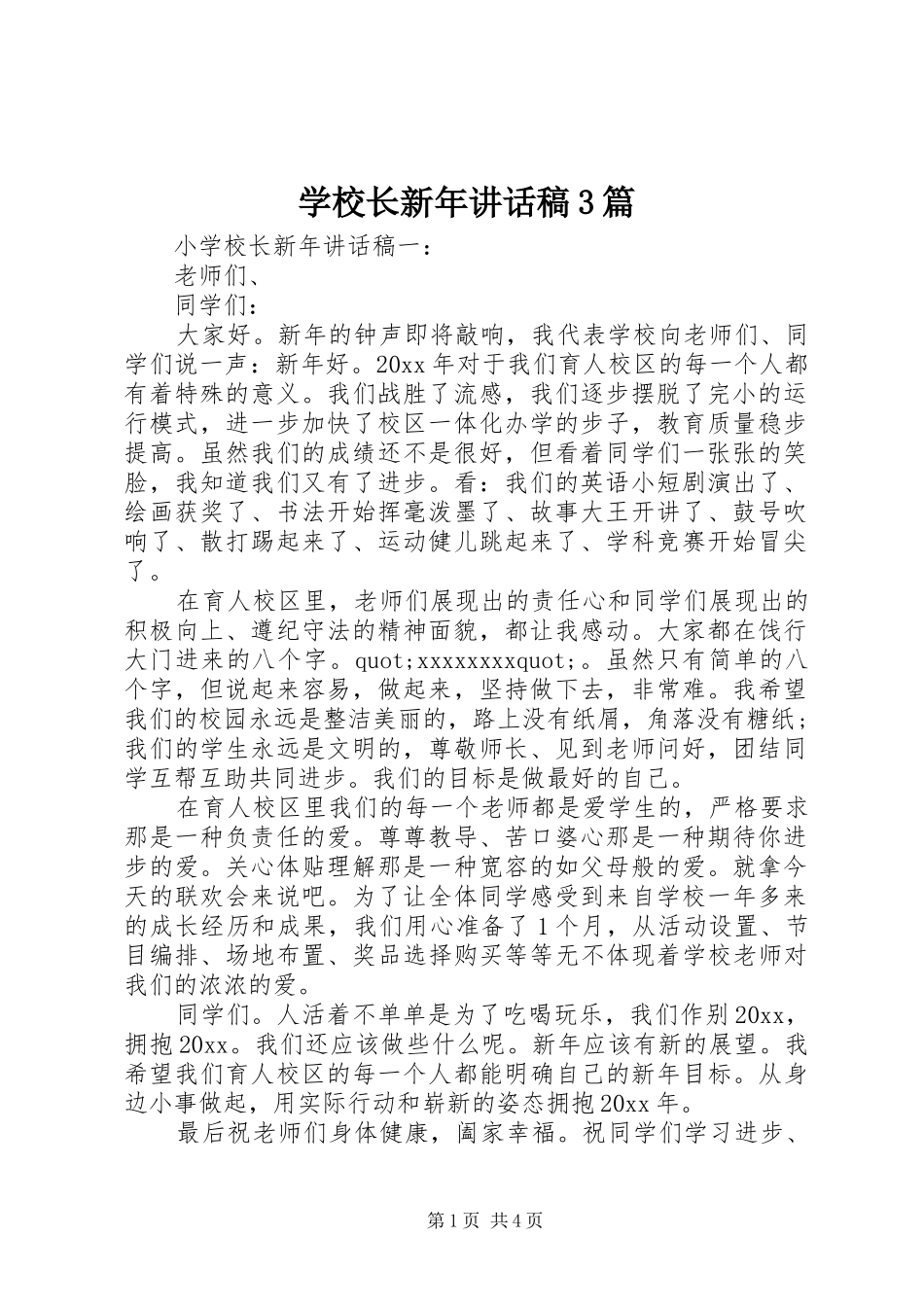 学校长新年讲话发言稿3篇_第1页