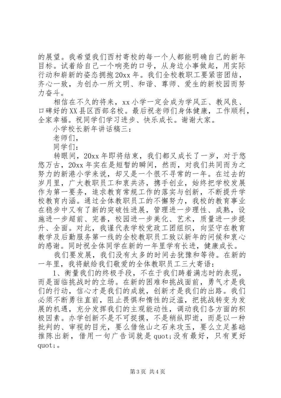 学校长新年讲话发言稿3篇_第3页