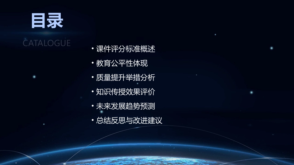 2024多媒体课件评分标准：促进教育公平与质量提升_第2页