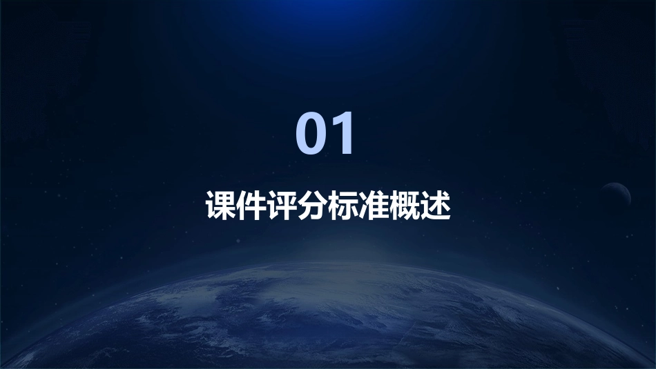 2024多媒体课件评分标准：促进教育公平与质量提升_第3页