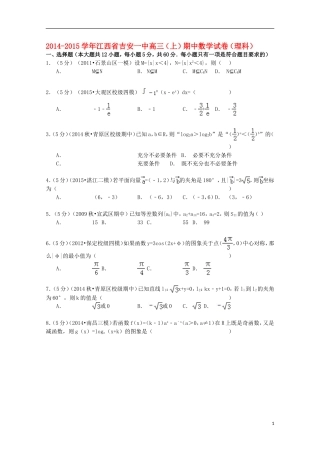 江西省吉安一中高三数学上学期期中试卷 理（含解析）-人教版高三全册数学试题