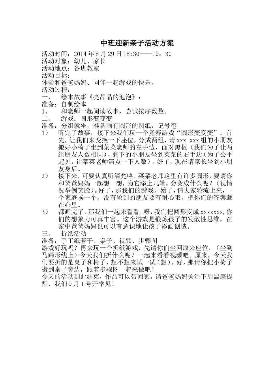 中班迎新亲子活动方案_第1页