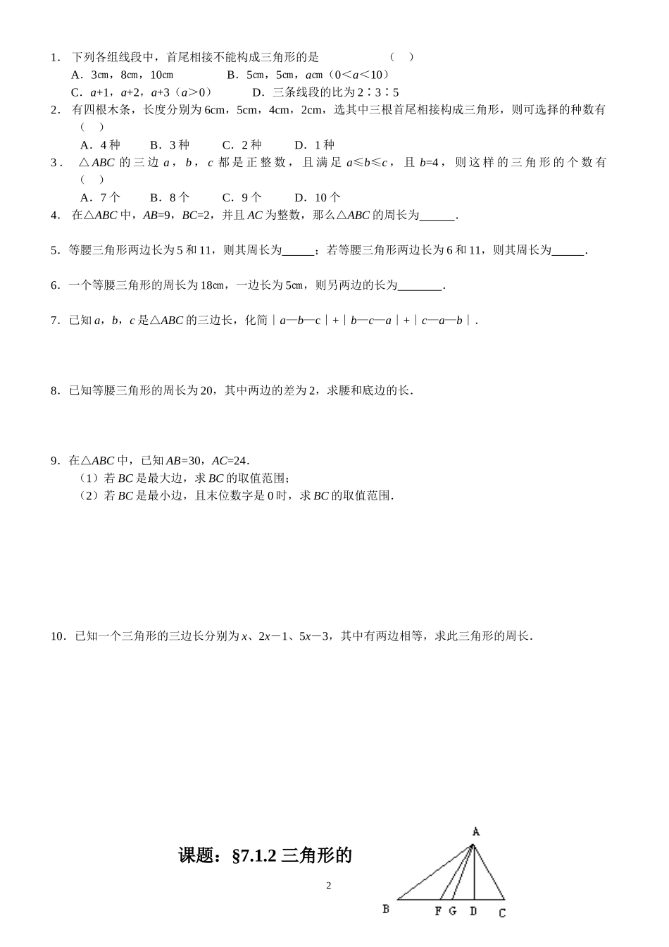 新人教版7下三角形导学案及对应课时训练_第2页