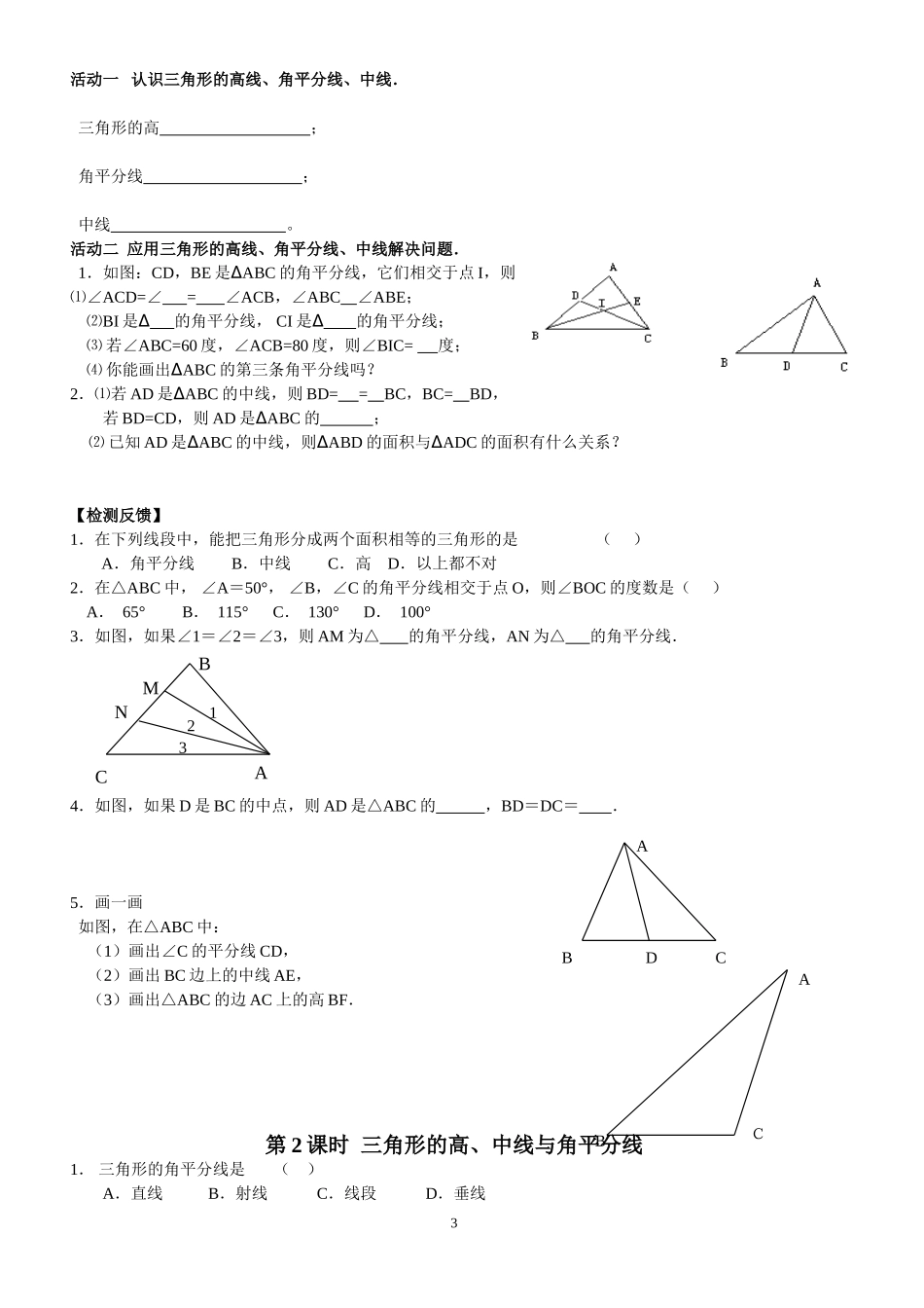 新人教版7下三角形导学案及对应课时训练_第3页