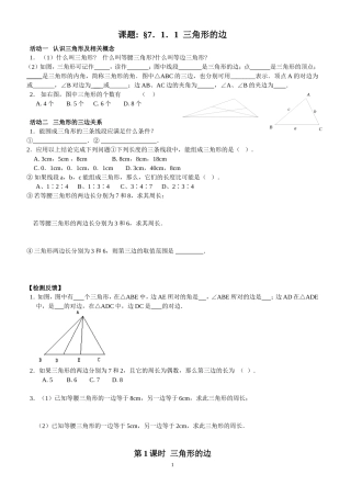 新人教版7下三角形导学案及对应课时训练