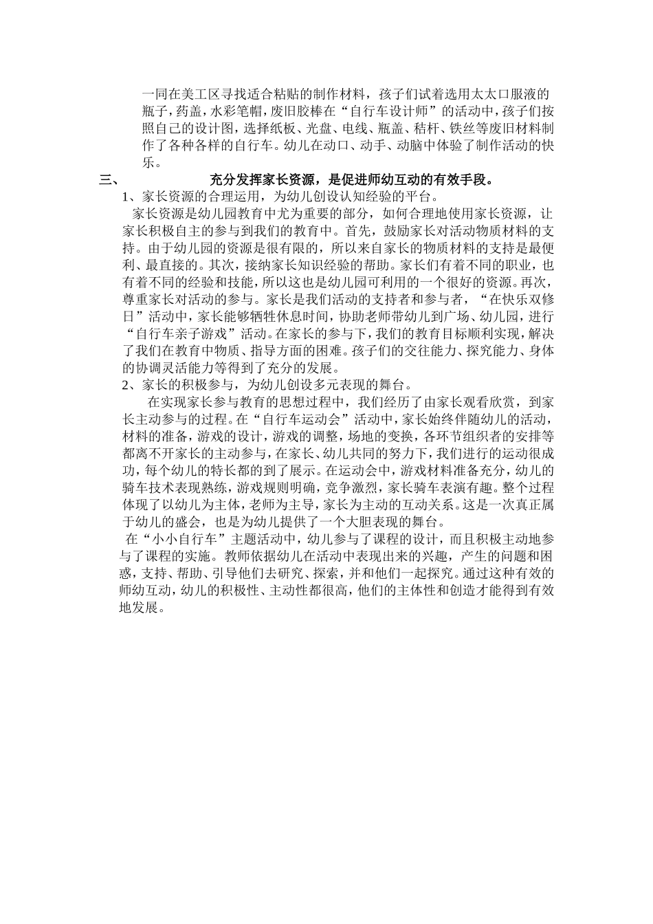 有效的师幼互动，使主体性和创造性得到有效地发展_第2页