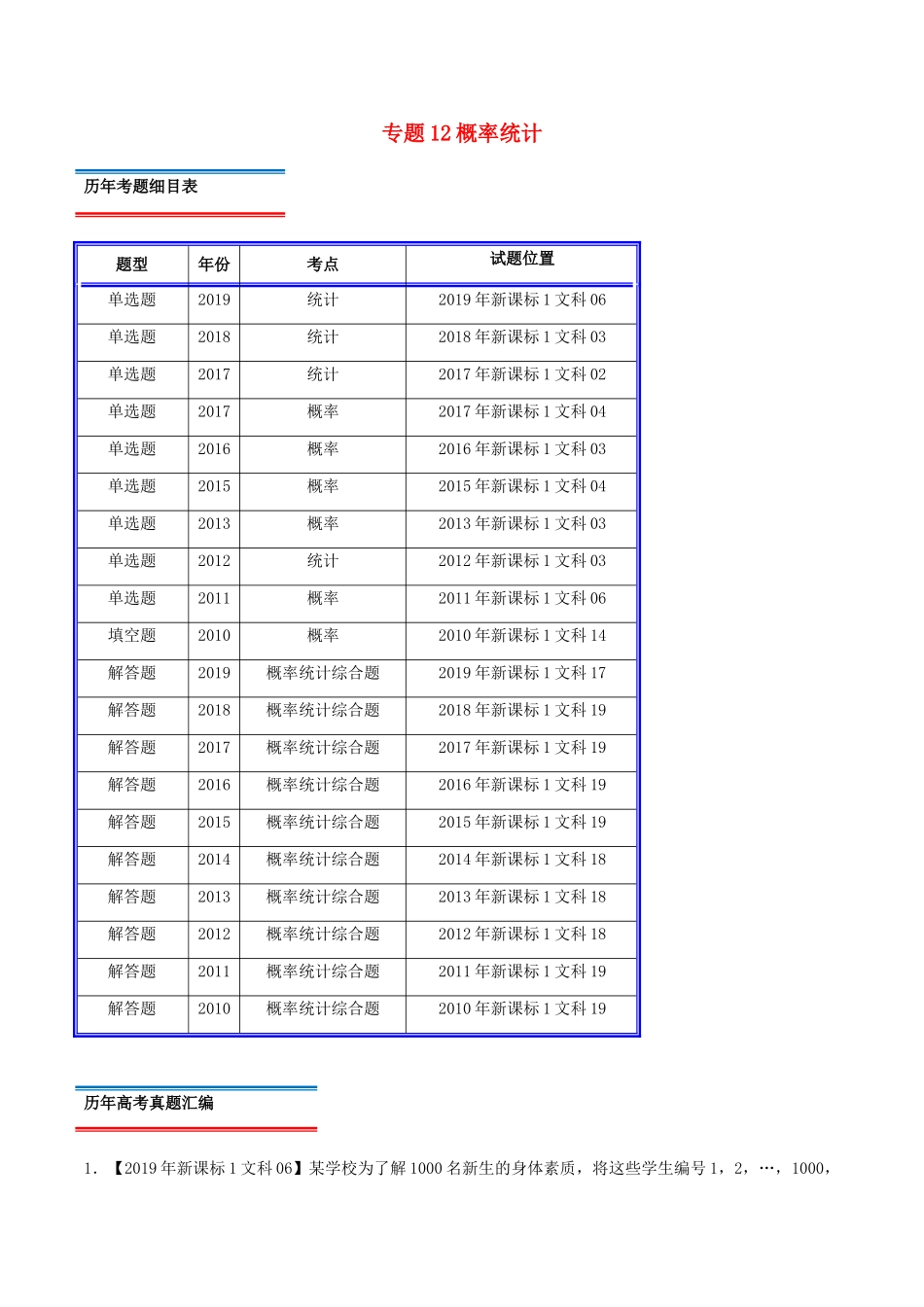 十年真题（-）高考数学真题分类汇编 专题12 概率统计 文（含解析）-人教版高三全册数学试题_第1页
