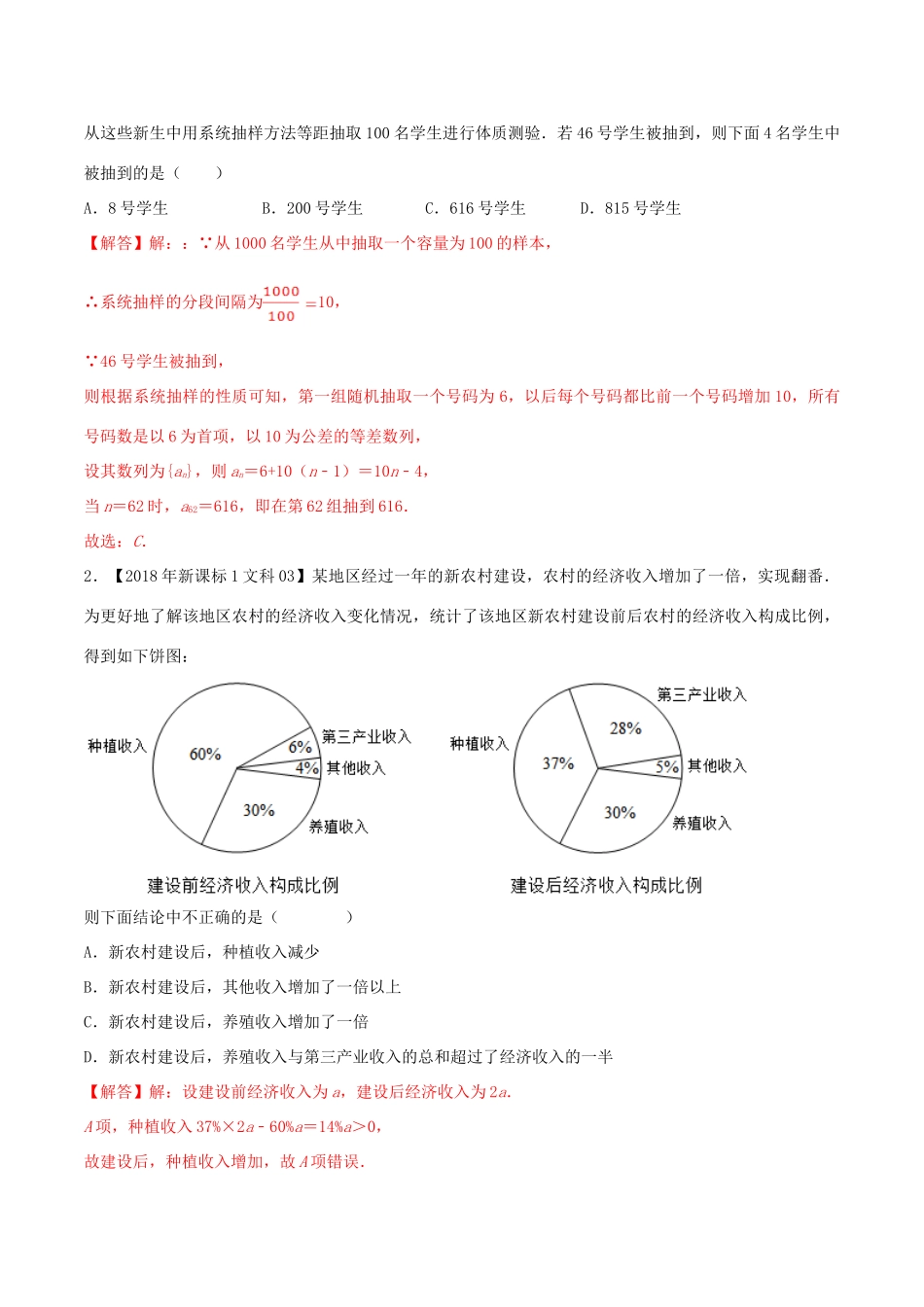 十年真题（-）高考数学真题分类汇编 专题12 概率统计 文（含解析）-人教版高三全册数学试题_第2页