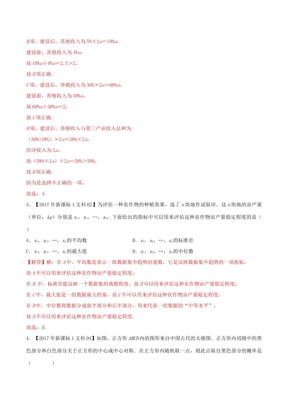 十年真题（-）高考数学真题分类汇编 专题12 概率统计 文（含解析）-人教版高三全册数学试题_第3页