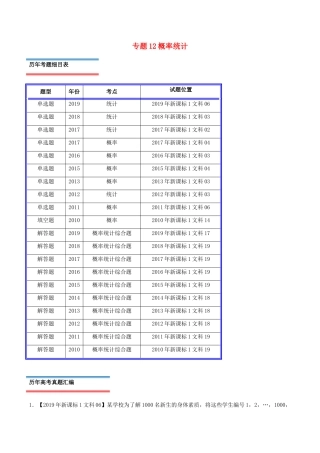 十年真题（-）高考数学真题分类汇编 专题12 概率统计 文（含解析）-人教版高三全册数学试题