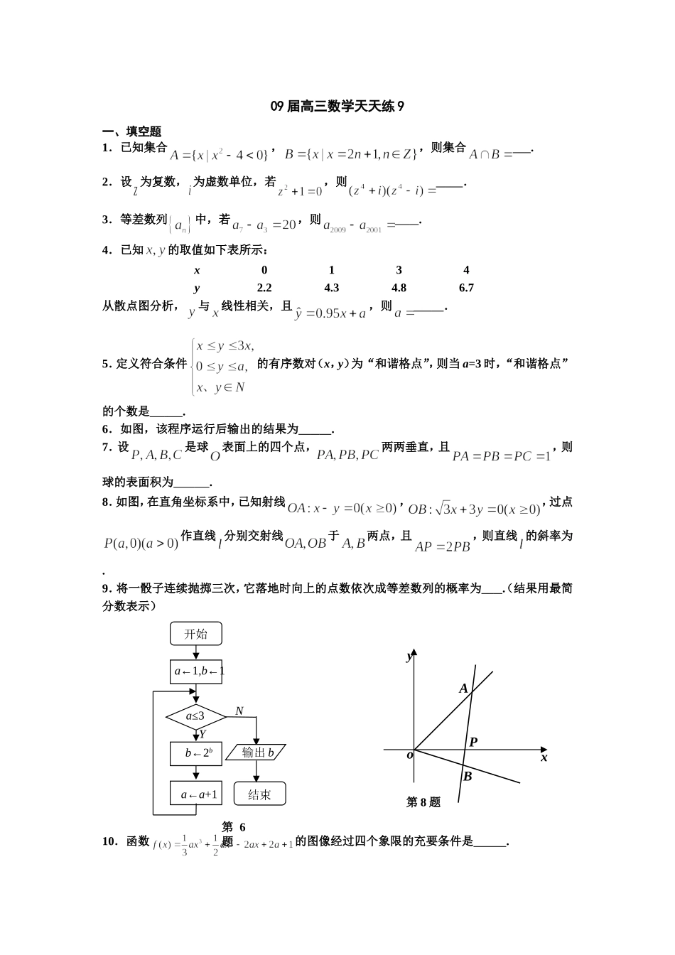 宿豫中学09届高三数学二轮复习天天练9_第1页