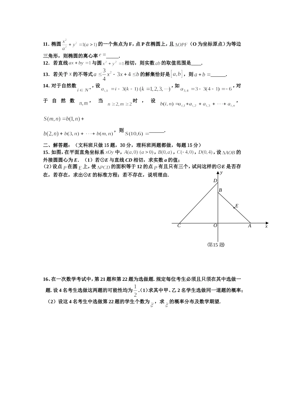 宿豫中学09届高三数学二轮复习天天练9_第2页