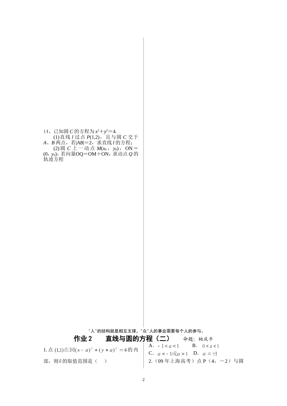 2011年高一数学暑假作业及答案(人教版)_第2页