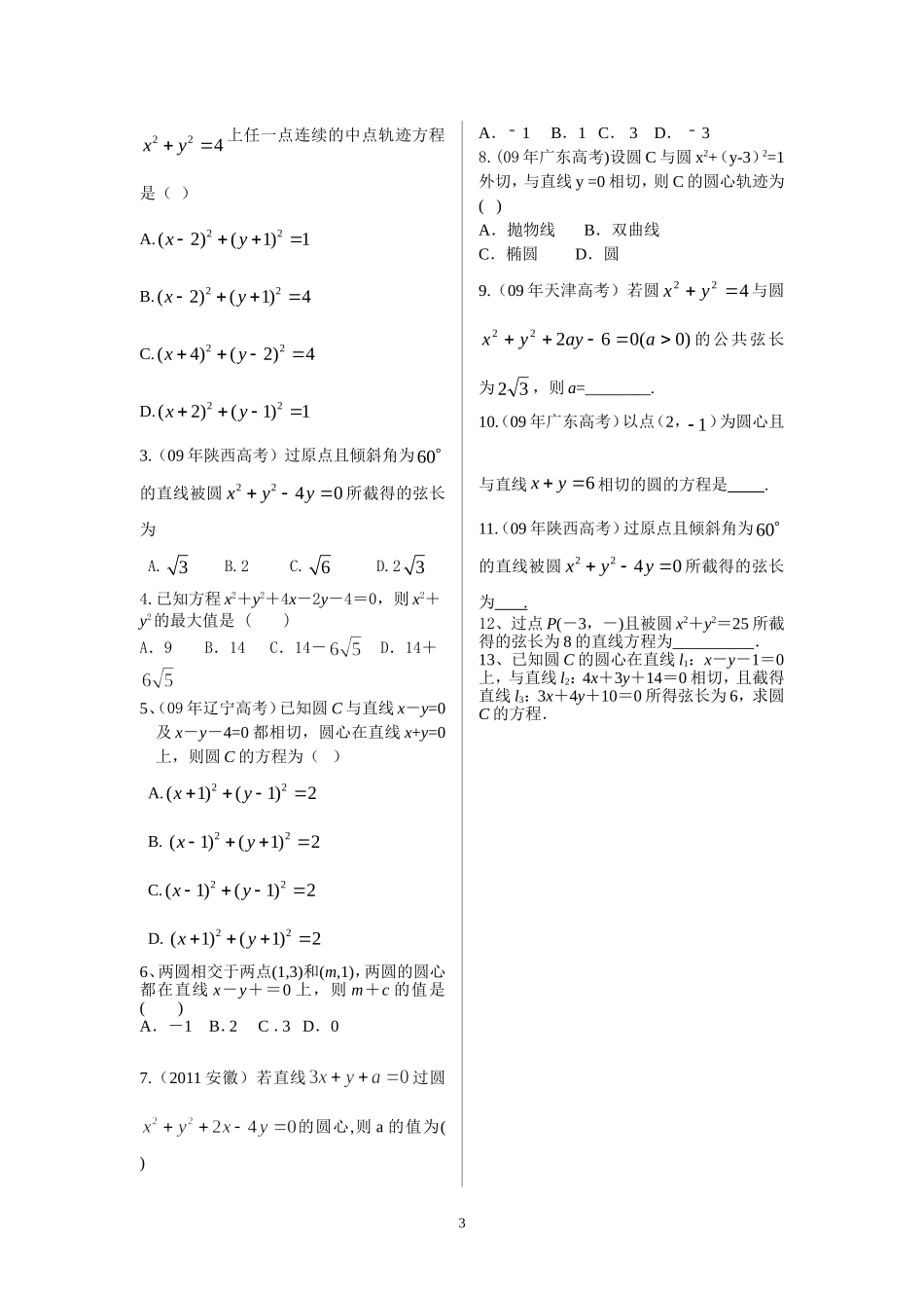 2011年高一数学暑假作业及答案(人教版)_第3页