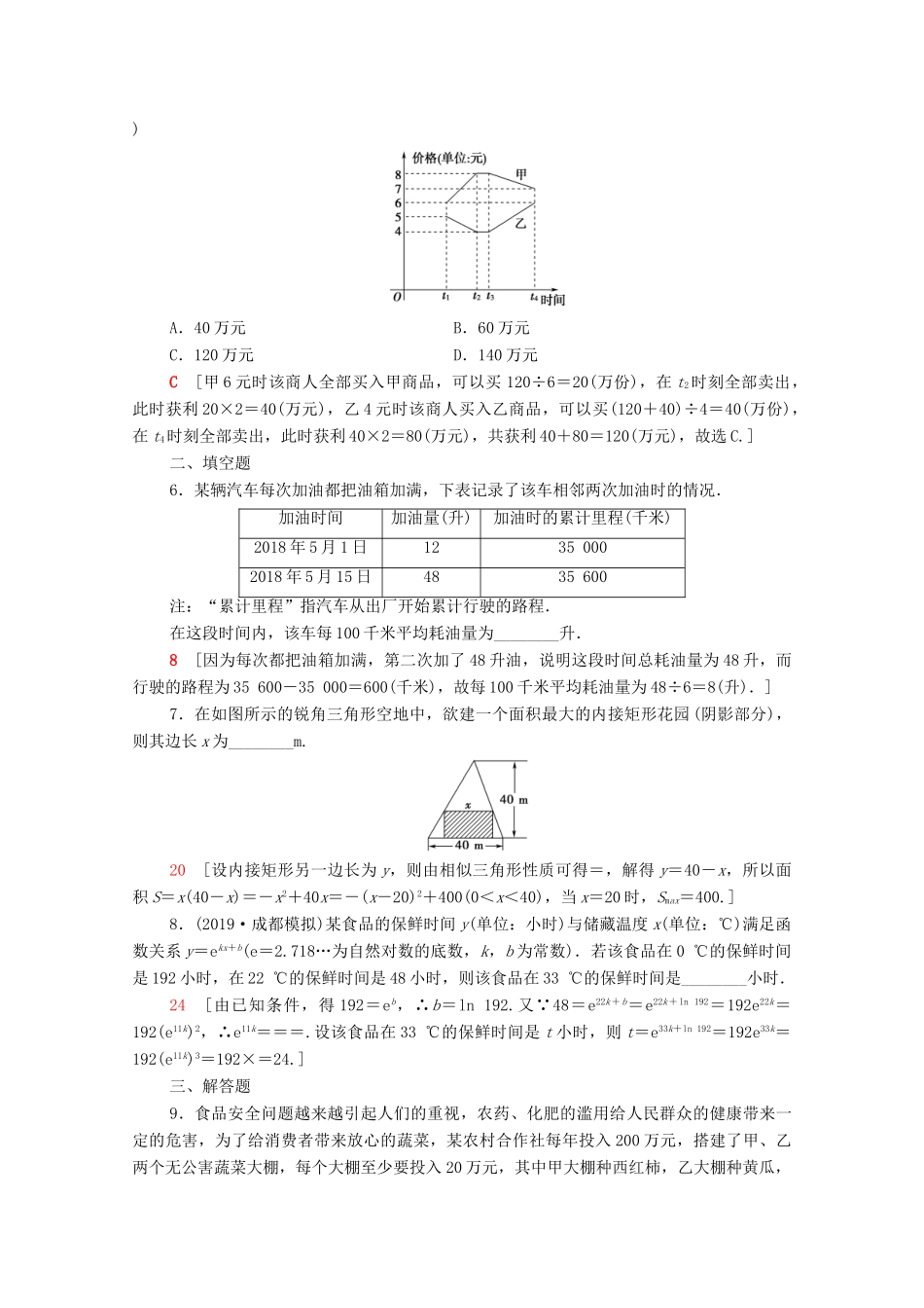 高考数学一轮复习 课后限时集训12 函数模型及其应用（含解析）理-人教版高三全册数学试题_第2页