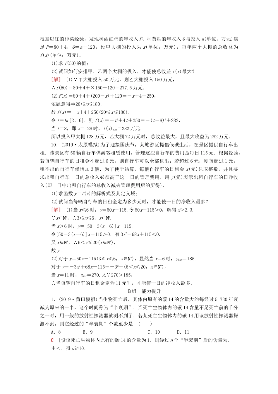 高考数学一轮复习 课后限时集训12 函数模型及其应用（含解析）理-人教版高三全册数学试题_第3页